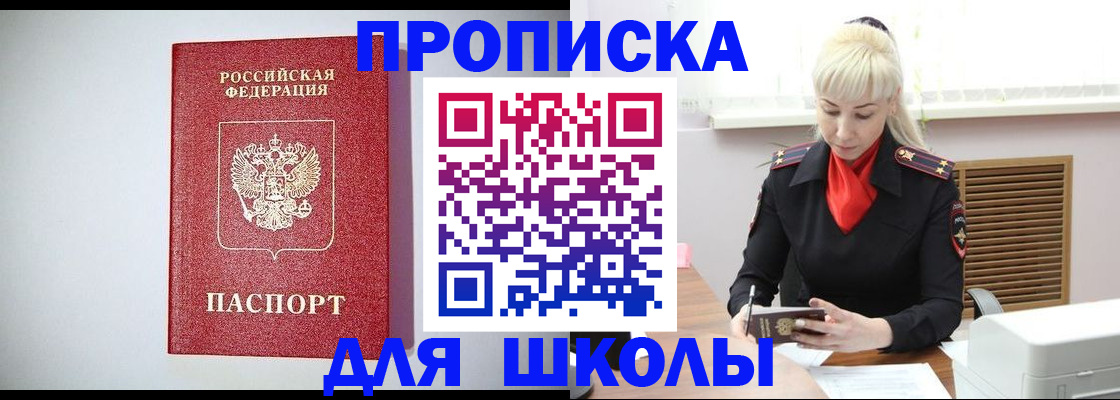 прописка в Волжском