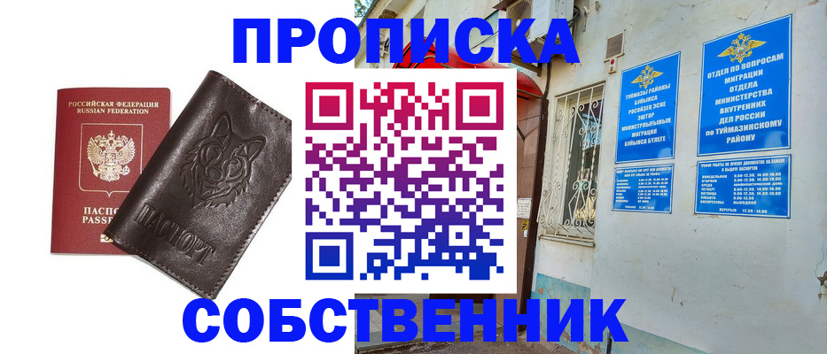 прописка гарантия в Волжском