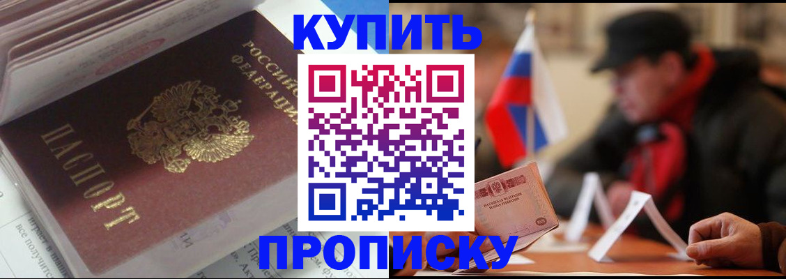 прописка гарантия в Волжском