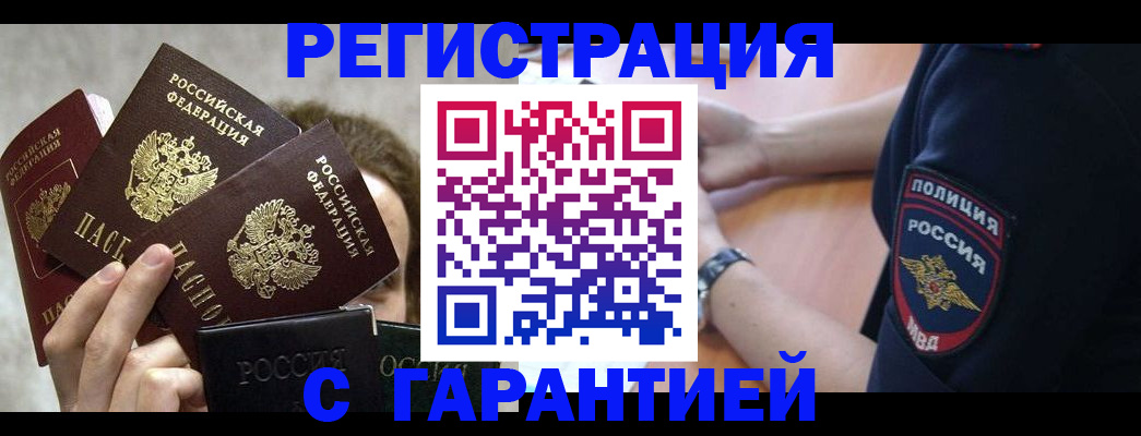 миграционный учет в Волжском