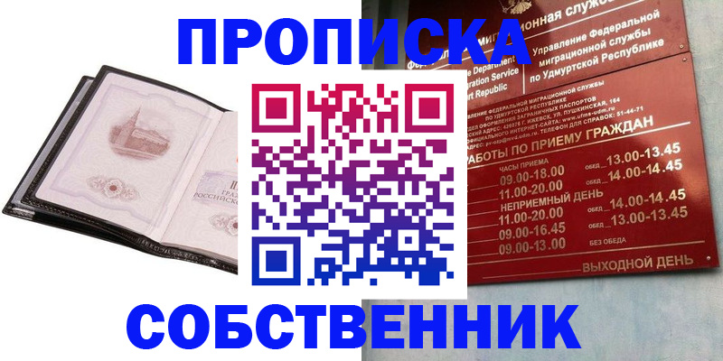купить прописку в Волжском