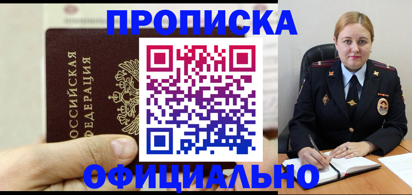 временная регистрация в квартире в Волжском