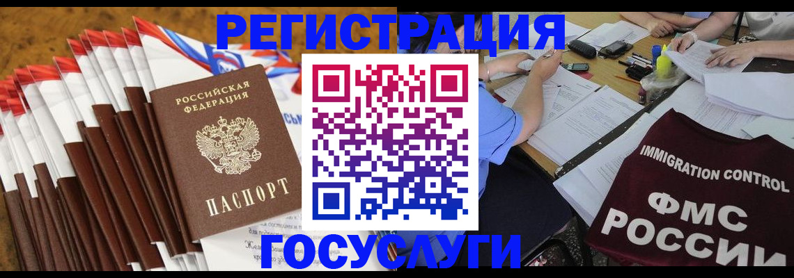 временная регистрация недорого в Волжском