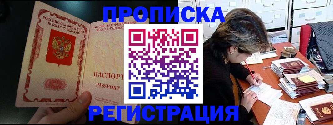 прописка регистрация в Волжском